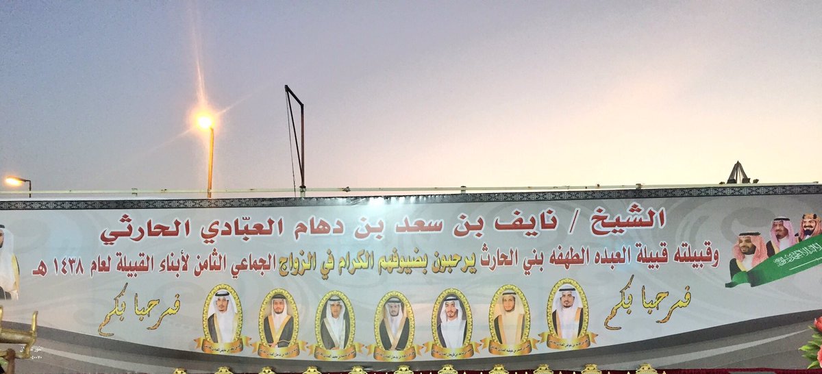 Alabadh1's tweet photo. تغطية قناة الساحة الفضائيه لحفل 
#الزواج_الجماعي_8_لقبيلة_ال��بده_1438 
#قبيلة_بني_الحارث #بني_الحارث 
https://t.co/RGsElfDIjY
@Alabadh1 https://t.co/Czqc8a3FSd