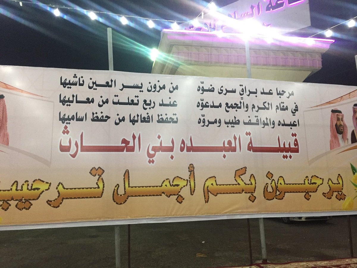 Alabadh1's tweet photo. تغطية قناة الساحة الفضائيه لحفل 
#الزواج_الجماعي_8_لقبيلة_ال��بده_1438 
#قبيلة_بني_الحارث #بني_الحارث 
https://t.co/RGsElfDIjY
@Alabadh1 https://t.co/Czqc8a3FSd