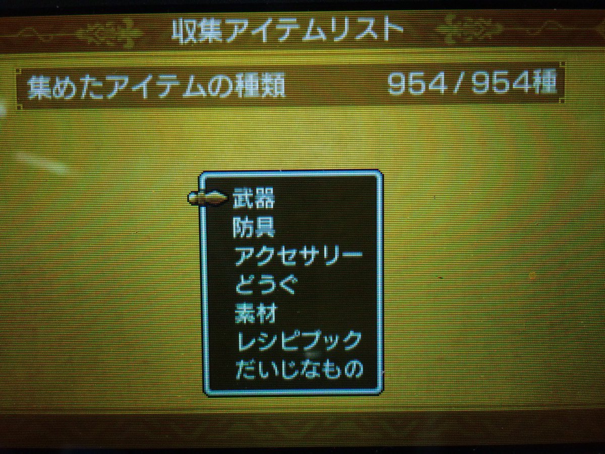 ciel alencon シエル Na Twitteru ドラクエ11 モンスター全種 クエスト全種 アイテム全種 鍛治全種 3 コンプリート これから時渡りの迷宮2周目と メタルヨッチ捜索 出ませーん かな 嫁エマよりもクルッチを連れていったほうが