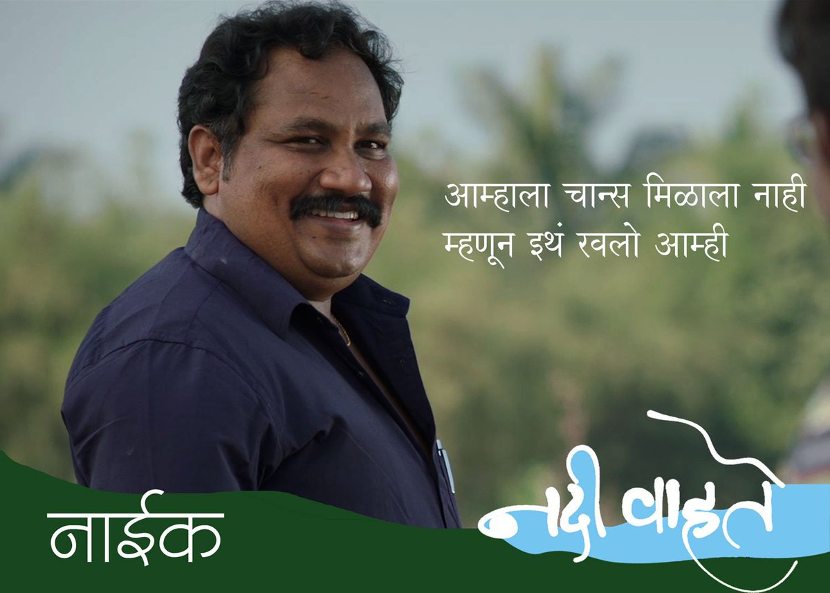 NadiVahate's tweet photo. आम्हाला चान्स मिळाला नाही म्हणून इथं रावलो आम्ही - नाईक
#NadiVahate #नदीवाहते #22september #ActorIntroduction #Jayantgadekar https://t.co/2bjUTLLAmo
