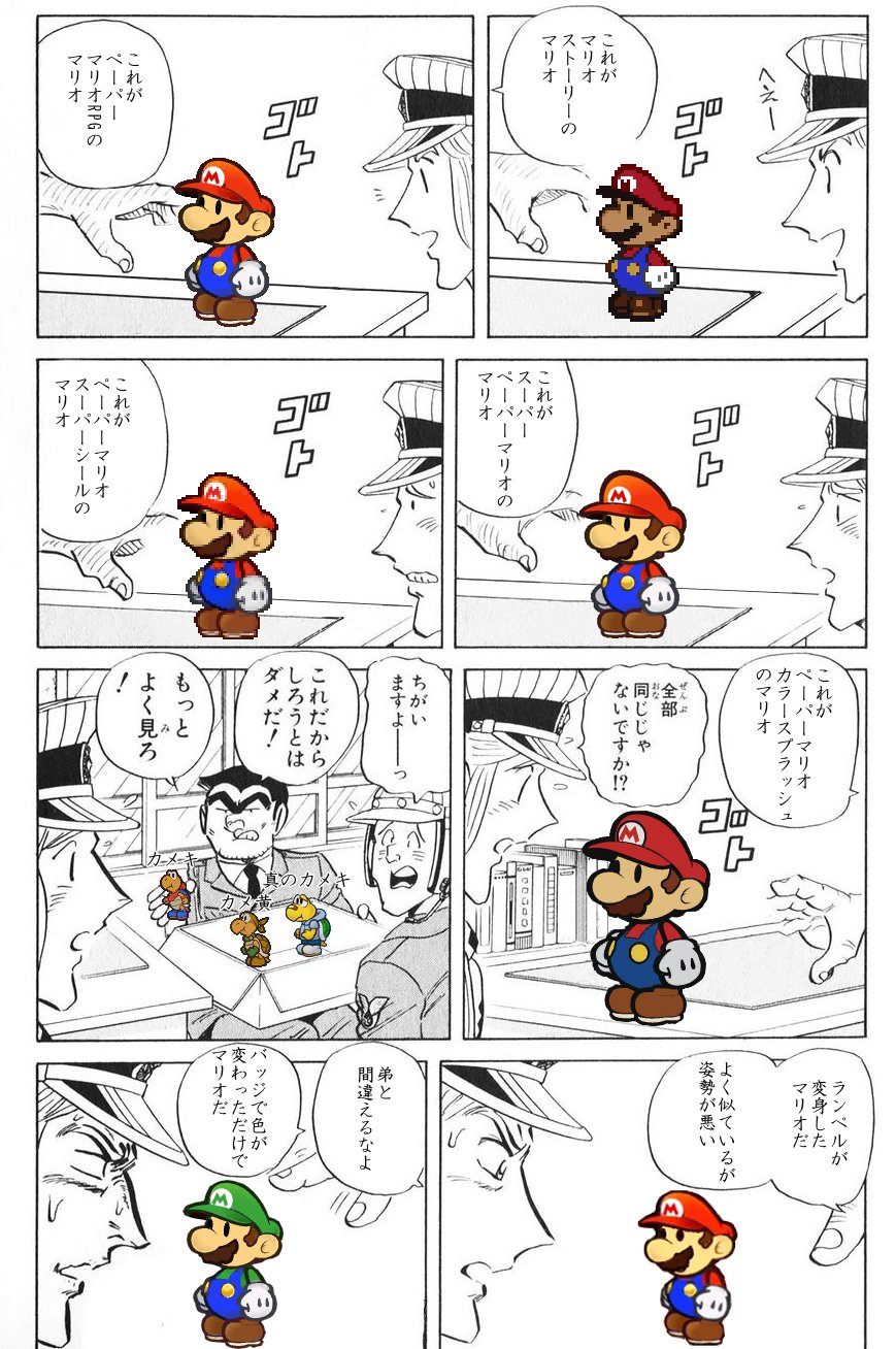 カゲミツp ペーパーマリオシリーズ 全部同じじゃないですかクソコラグランプリ