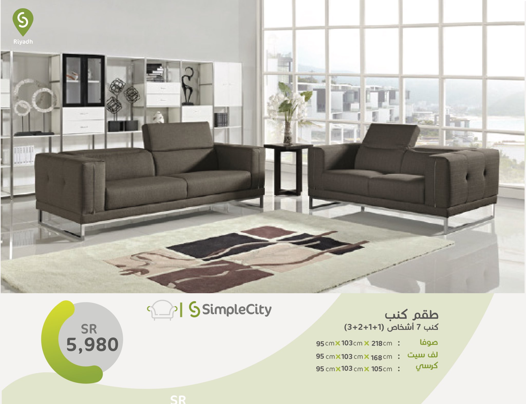Simplecity Su Twitter سيمبل سيتي الرياض تصاميم عصرية وأسعار مميزة Https T Co Jbd9dlbipx Twitter