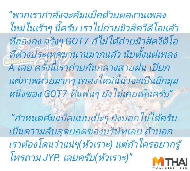 An excerpt from their press interview #GOT7 MV filiming in the rain! 💚🌧