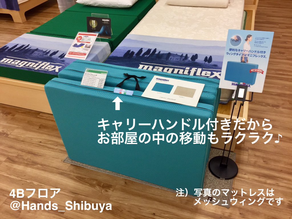 東急ハンズ渋谷店 東急ハンズ限定 マニフレックス特別セットキャンペーンやってます 高反発寝具マニフレックスの三つ折りタイプ最新モデル フライニットウィングに新発売の枕が今だけ付いてきます 数量限定のチャンスお見逃しなく ハンズ渋谷 4b