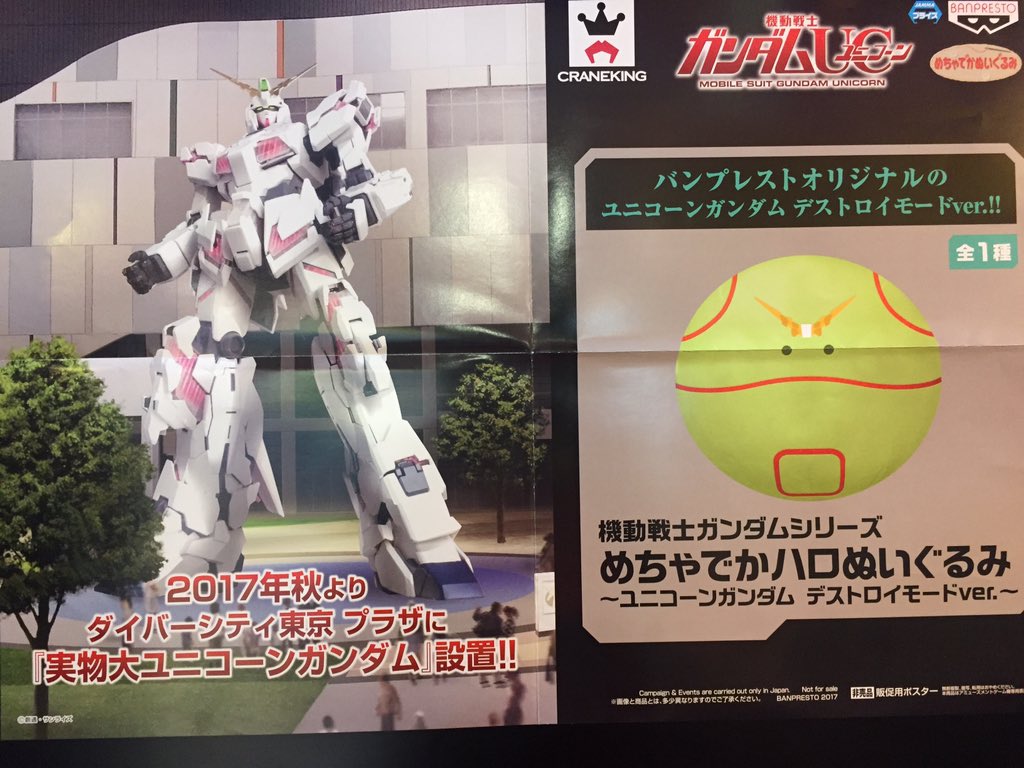 تويتر タイステ 仙台名掛丁店 على تويتر 新製品 機動戦士ガンダムシリーズ めちゃでかハロぬいぐるみ ユニコーンガンダム デストロイモードver 全1種 W 最近お見かけしていなかったガンダム関連景品がとうとう入荷しましたぜぃ ᐛ و ハロ好きさんよ