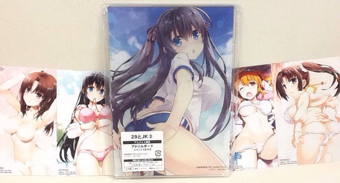 今月15日発売の「29とJK3」のアニメイト限定版のアクリルボードの見本を頂きました😆

発売記念フェアでもらえるブロマイドと一緒にパシャリ☆ 