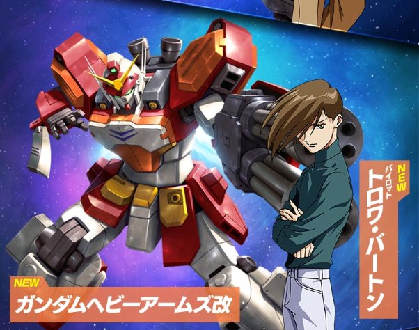 ガンダムトライエイジ Pa Twitter 本日公開のvs02新規参戦機体をフライング公開 新機動戦記ガンダムw より ガンダム ヘビーアームズ改 トロワ バートン アルトロンガンダム 張五飛 トールギス が参戦 ついにトライエイジにオペレーション ガンダムトライエイジ Pa Twitter 本日公開のvs02新規参戦機体をフライング公開 新機動戦記ガンダムw より ガンダム ヘビーアームズ改 トロワ バートン アルトロンガンダム 張五飛 トールギス が参戦 ついにトライエイジにオペレーション