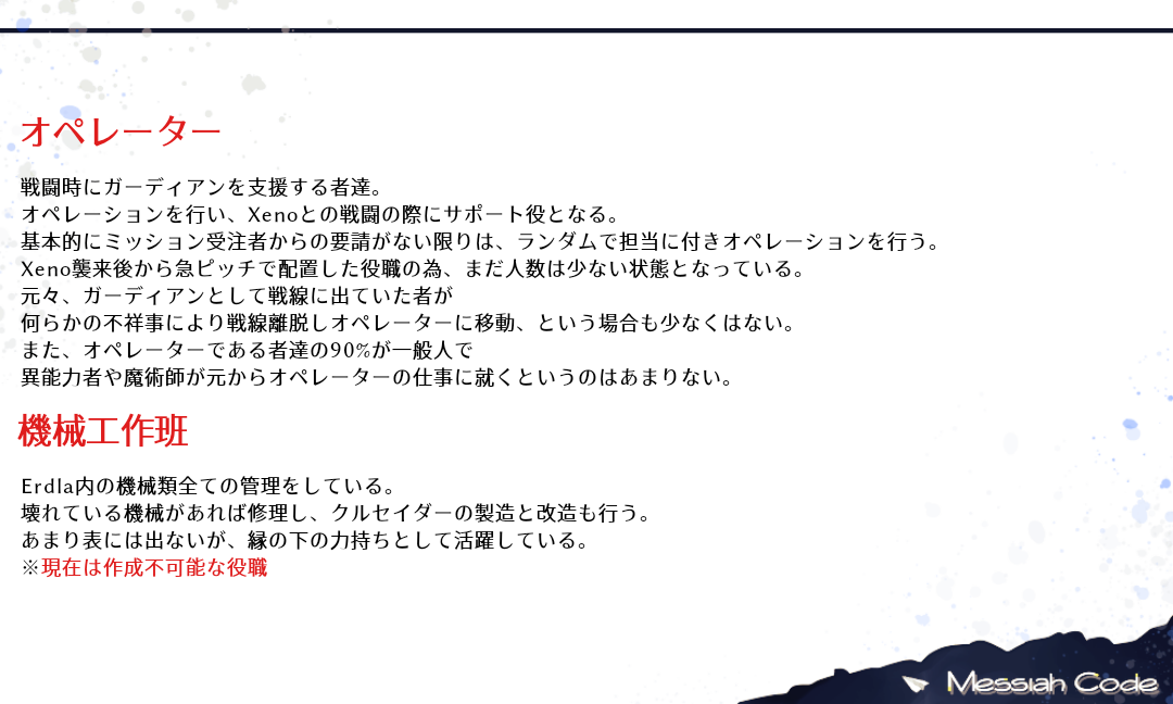messiah2210's tweet photo. オペレーターや武器、孤児院やゼノの情報をまとめたものです。他にも過去に存在した討伐機関の情報等もありますが、こちらは頭の隅に置いておくくらいで大丈夫です。 https://t.co/CPIw2nwcdo