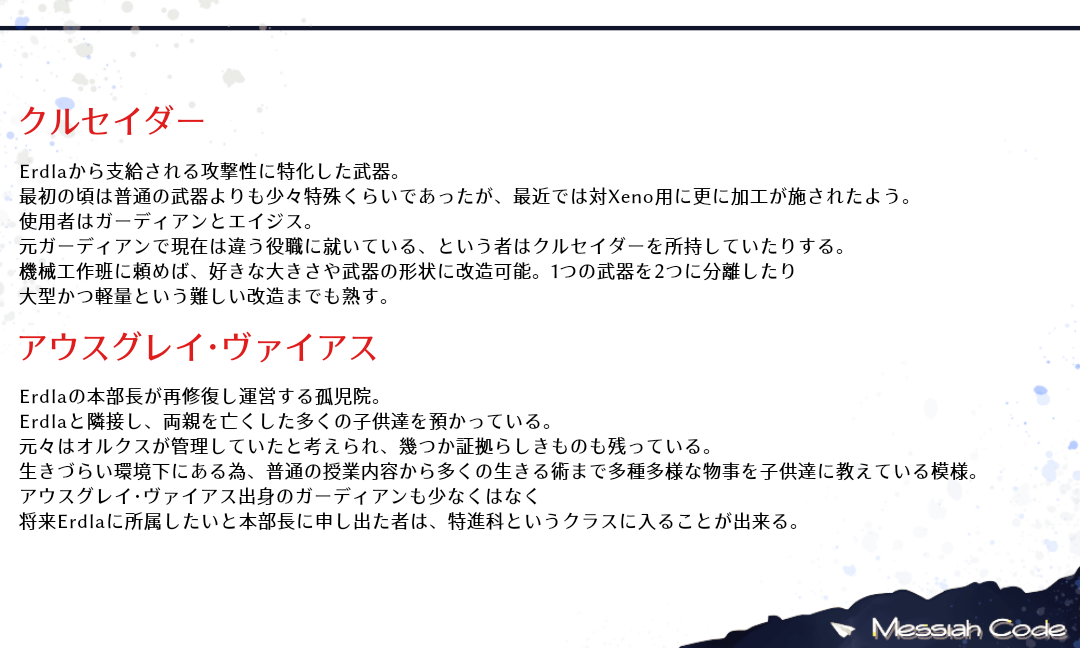 messiah2210's tweet photo. オペレーターや武器、孤児院やゼノの情報をまとめたものです。他にも過去に存在した討伐機関の情報等もありますが、こちらは頭の隅に置いておくくらいで大丈夫です。 https://t.co/CPIw2nwcdo