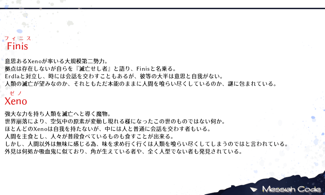 messiah2210's tweet photo. オペレーターや武器、孤児院やゼノの情報をまとめたものです。他にも過去に存在した討伐機関の情報等もありますが、こちらは頭の隅に置いておくくらいで大丈夫です。 https://t.co/CPIw2nwcdo