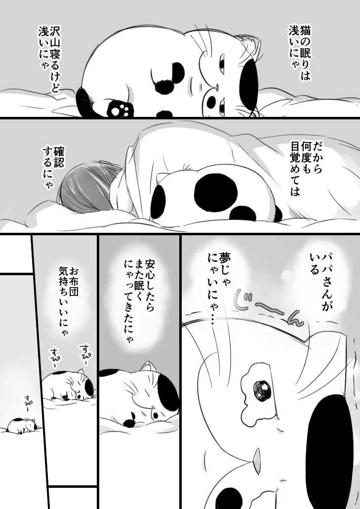 猫とおじさんの物語！優しくされてきゅんきゅんしている猫が可愛すぎるww
