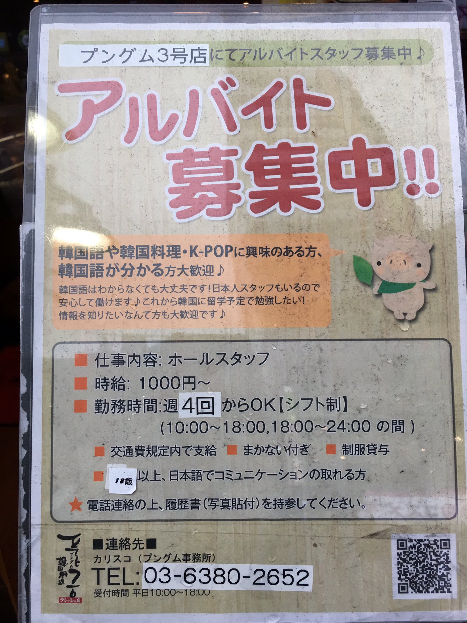 이규래 Twitter वर プングム3rd店でランチとディナーのアルバイトを募集いたしております 一緒にプングムを盛り上げてくれて方 少しでも興味のある方はコチラをチェック T Co Zur9t3rtsw プングム 新大久保 韓国 韓国料理 バイト募集 チーズ 이규래 Twitter वर プングム3rd店でランチとディナーのアルバイトを募集いたしております 一緒にプングムを盛り上げてくれて方 少しでも興味のある方はコチラをチェック T Co Zur9t3rtsw プングム 新大久保 韓国 韓国料理 バイト募集 チーズ
