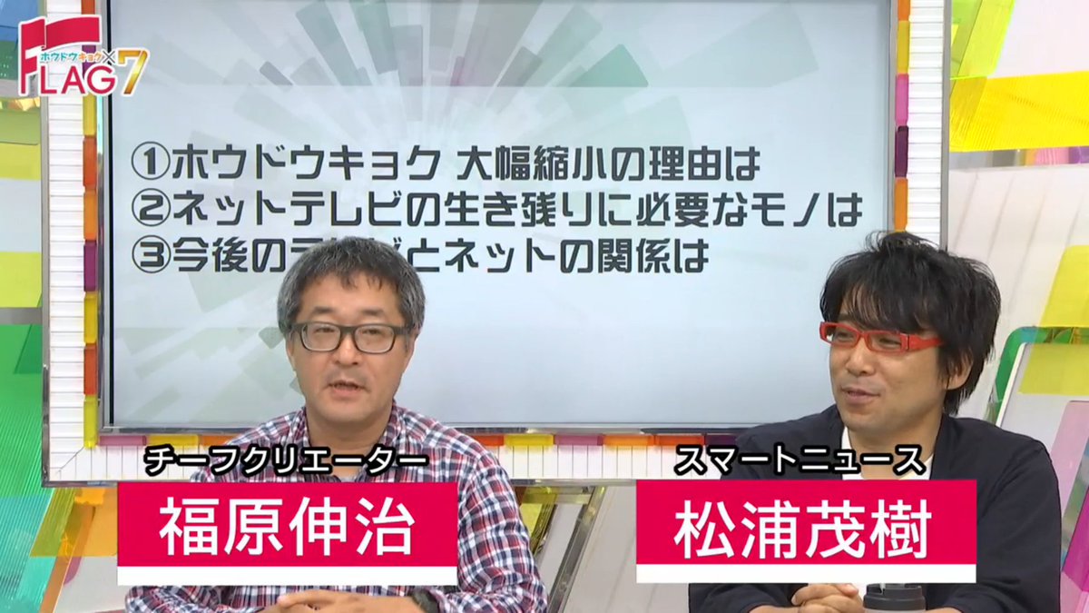 kiiroi__2210's tweet photo. これからどうなるインターネットテレビ・メディア #FLAG7 #ふら木
https://t.co/IPI0vgC3mi https://t.co/FugCBurfJX