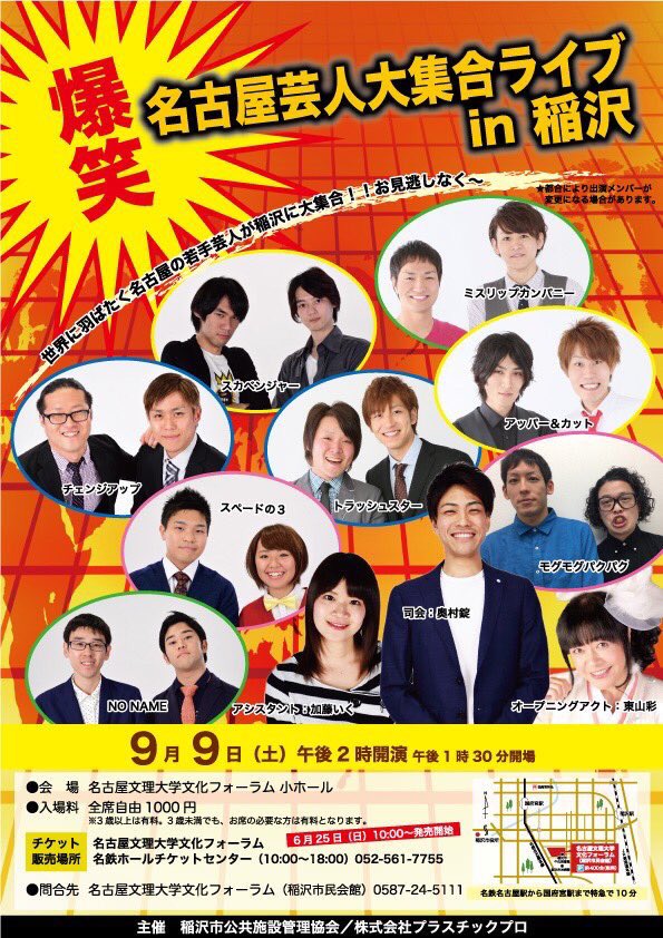 森貴史 V Twitter 明後日開催のこちらのライブに 急遽mcとして参加することになりました 稲沢在住の方もそうでない方も 応援に来てください 幸せにして下さい ゚ ゚ 稲沢市 名古屋文理大学文化フォーラム 森貴史 V Twitter 明後日開催のこちらのライブに 急遽mcとして参加することになりました 稲沢在住の方もそうでない方も 応援に来てください 幸せにして下さい ゚ ゚ 稲沢市 名古屋文理大学文化フォーラム