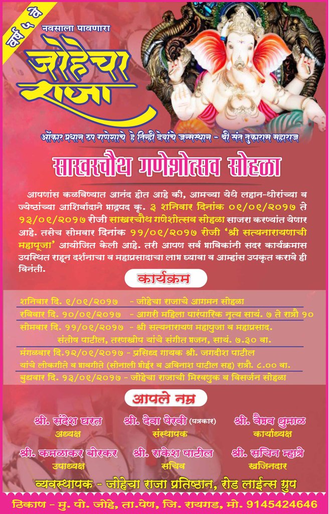 PeraviDeva's tweet image. जोहेचा राजा 2017
साखरचौथ गणपतीचे आग्रहाचे निमंत्रण...
सर्वांनी दर्शनाचा व कार्यक्रमांचा नक्की लाभ घ्या....