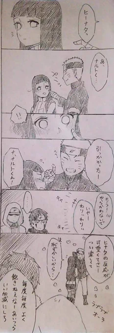 無意識にイチャイチャしてるナルヒナ漫画 