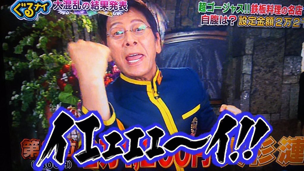 Mono Taro On Twitter 大杉漣さーん ぐるナイ ゴチになります 2週連続ピタリ賞おめでとうございます サンシャイン池崎もやってもらえて今日はrenren回でしたなー お祝いに 私がちょっと前に作って会った漣ちゃん 池崎画像が火を噴くぜ めでたい