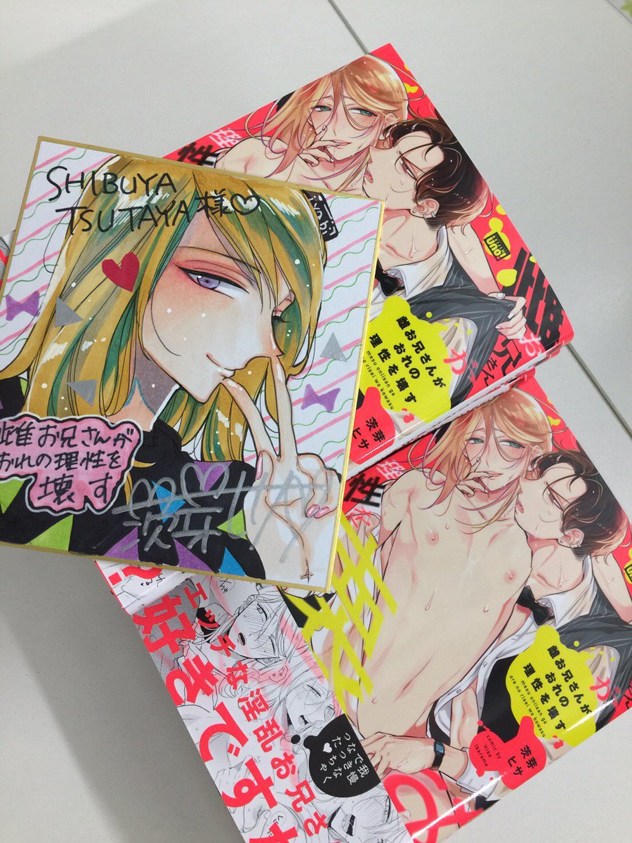 SHIBUYATSUTAYA店様にお邪魔しました。サイン本を書かせていただきました!色紙もありますので、お近くの方は良かったら見に行って見てください🐣 