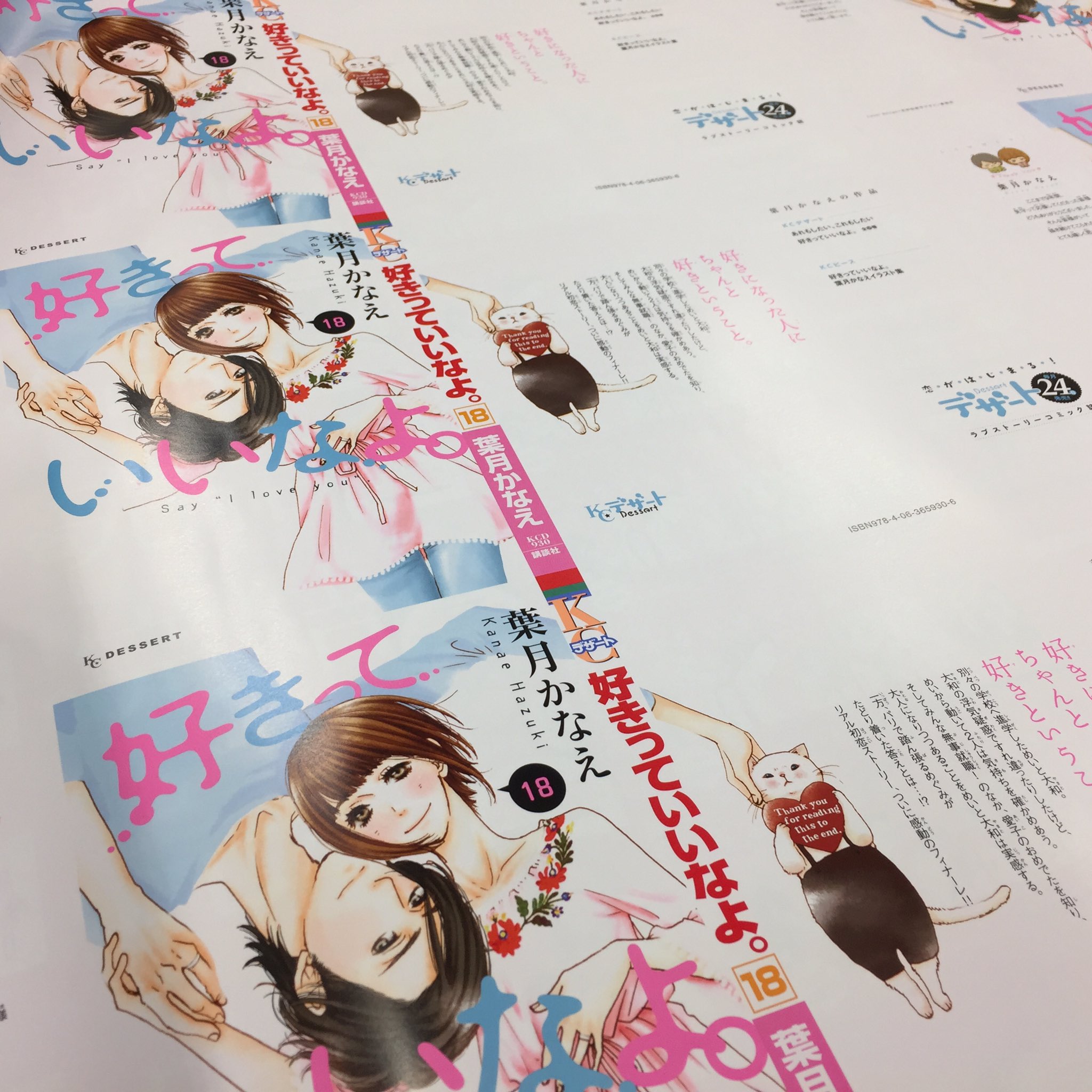 デザート編集部 13日発売 本誌でフィナーレを迎えた 好きっていいなよ ですが 完結18巻がついに13日発売です 素敵なカバーの見本が編集部に届きました 18巻とデザート11月号連動で全巻収納
