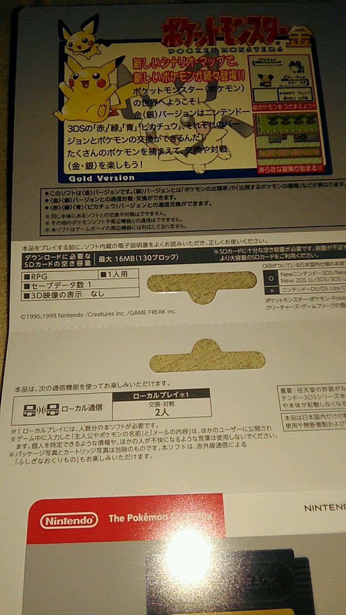 ルイピカ Auf Twitter 朗報 金銀vc ふしぎなおくりもの 実装確定