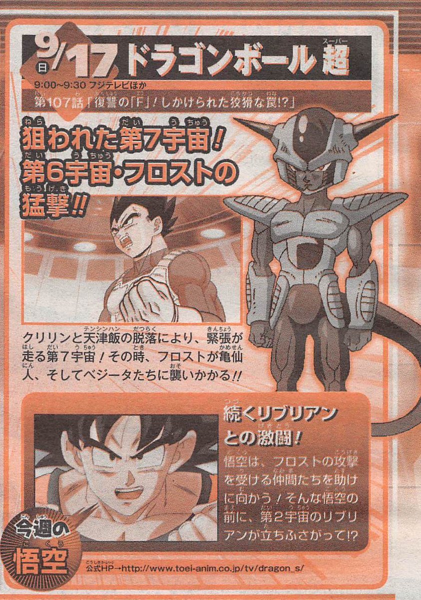 Todd Blankenship On Twitter Jump Preview For Dbs Ep 107 Airing September 17th These Previews Typically Use Stock Images Hence This Shot Of First Form Frost Https T Co Swad6nxuyk