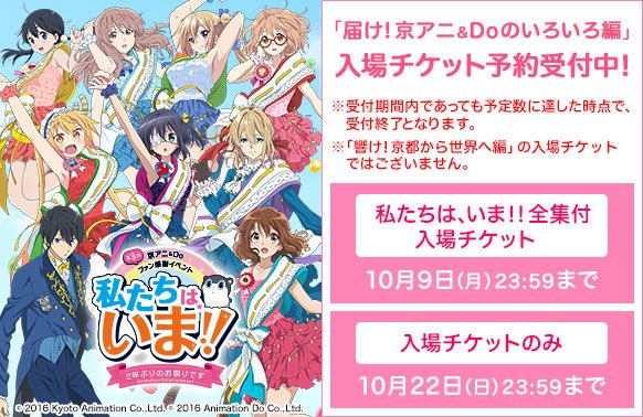 京都アニメーション в X: „【京アニ&Doファン感謝イベント 京都アニメーション в X: „【京アニ&Doファン感謝イベント