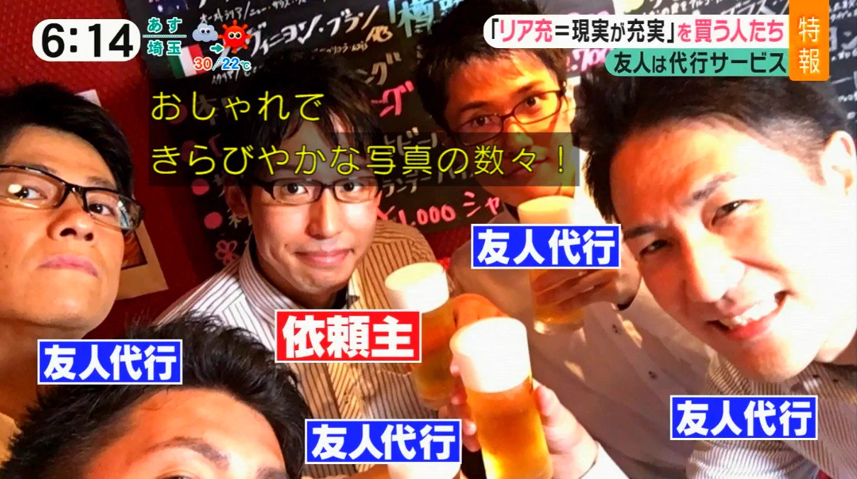 友人を代行？リア充代行サービスと言う名の悲しいサービスｗｗｗ