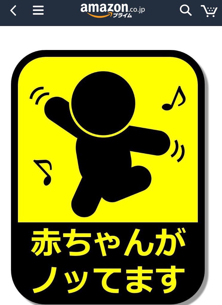 赤ちゃんが乗ってます