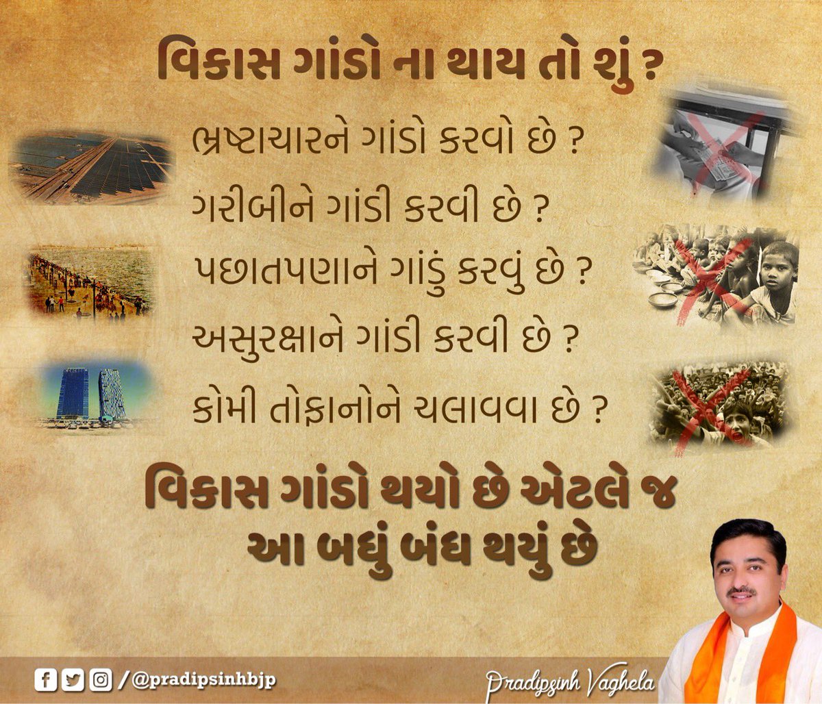 pradipsinhbjp's tweet photo. વિકાસ ગાંડો ના થાય તો શું?  
ભ્રષ્ટાચાર, ગરીબી, પછાતપણા, અસુરક્ષા ગાંડી કરવી છે ?  

વિકાસ ગાંડો થયો છે એટલે જ આ બધું બંધ થયું છે. https://t.co/cYPyAutfC3
