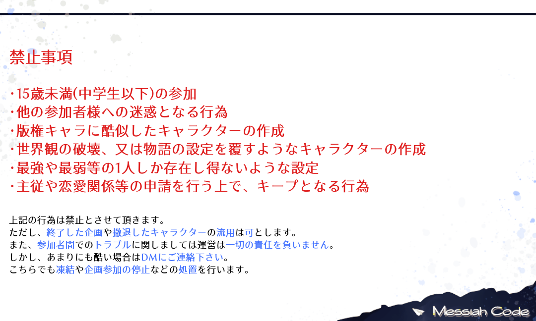 messiah2210's tweet photo. 注意事項というよりは禁止事項です。トラブルを防ぐためにも必ず一読下さい。 https://t.co/MYW7zhwAeQ
