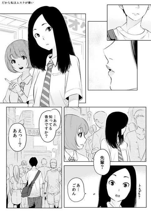 「だから私はムスクが嫌い」
微かな百合 