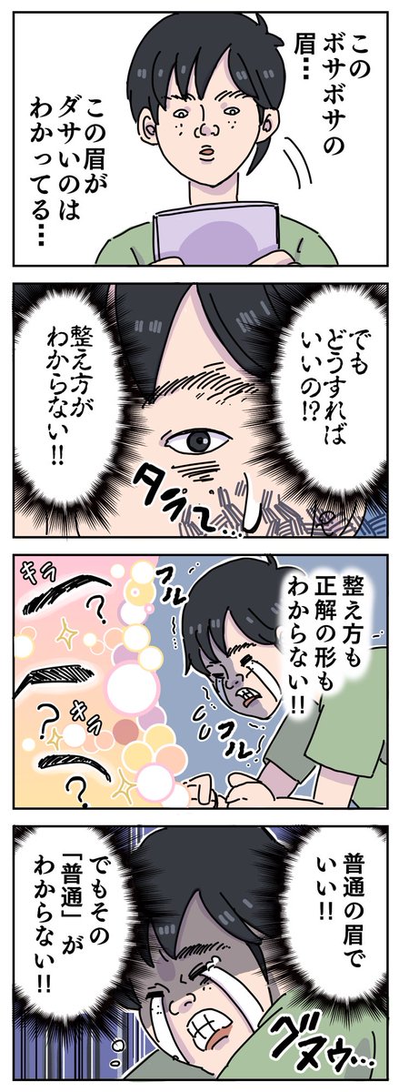 お前らの眉毛 