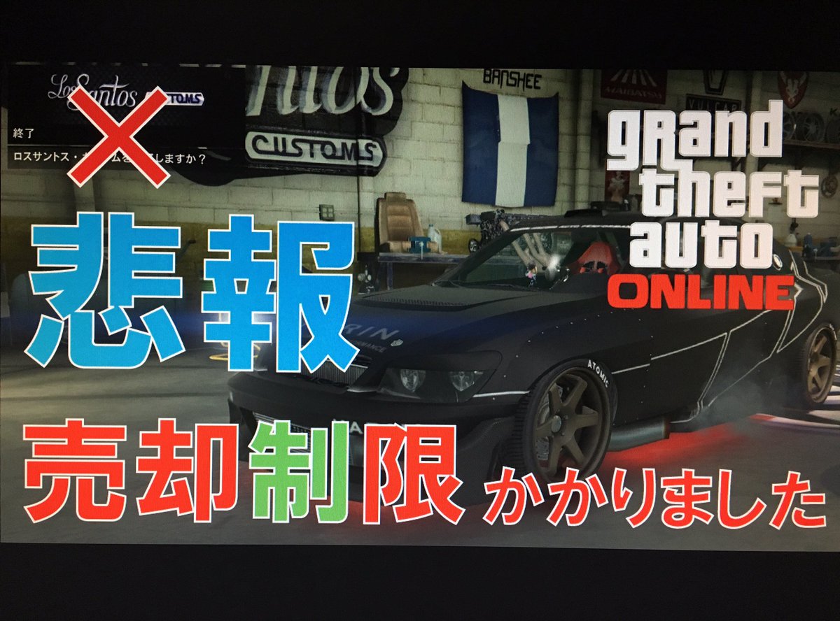 Youkingtv 悲報 売却制限かかりました 切なす T Co 2pgr7qxsb7 売却制限 悲報 笑い Gta5 グリッチ 車 ゲーム 実況 Ps4 Pc パソコン ユーチューブ Youtube イケボ アニメ Gtaみたい Mafia T Co H2jrkdofp1 Twitter