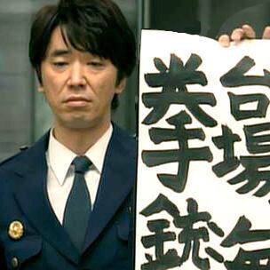 Yuki_homeJP's tweet photo. それぞれの思い

#９月７日は踊る大捜査線THEFINAL公開日記念日だから踊る大捜査線の好きな画像を貼る #踊る大捜査線 #odru #踊る大捜査線20周年 https://t.co/hJTLVfEyOl