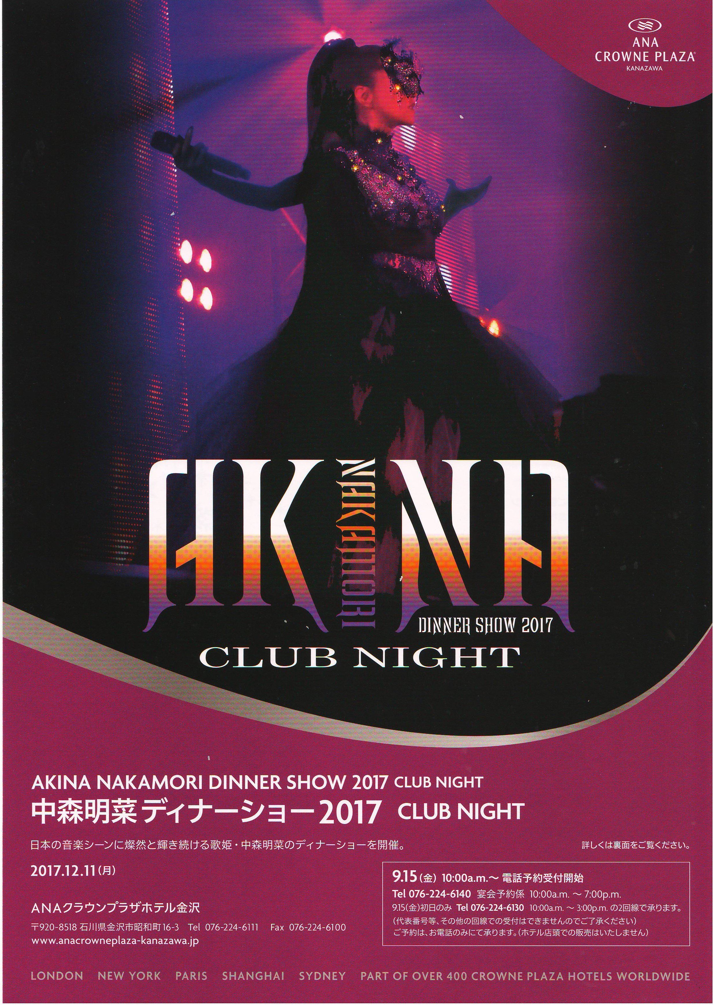 未開封 中森明菜 2017年ディナーショーで販売のパンフレット