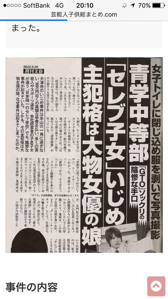 猫 در توییتر の黒木瞳の娘の事件画像記事だと男子をいじめた事になってるけど 正確には男子を使って女子生徒を襲わせただからね 一応 週刊誌の記事に書かれたし