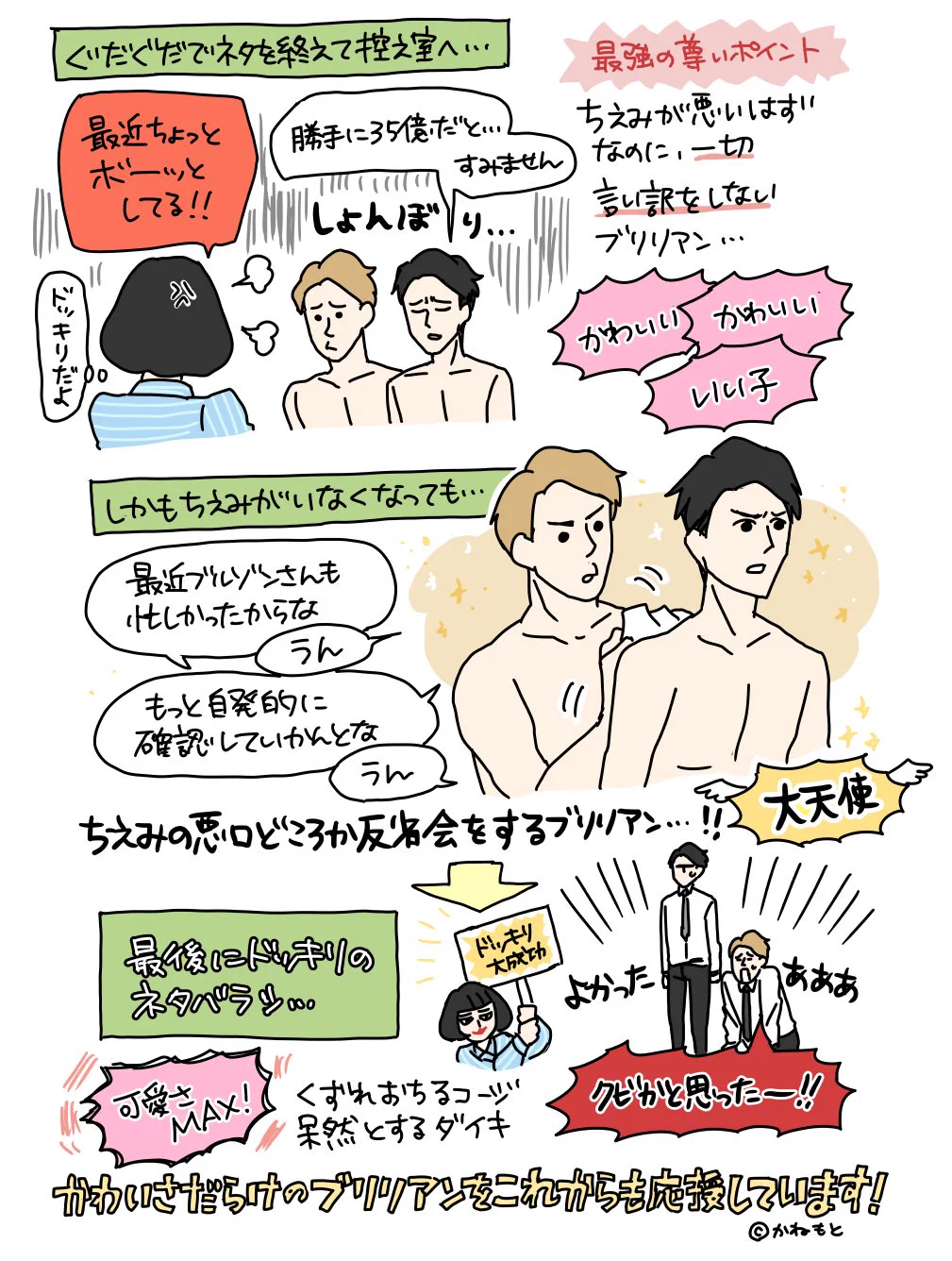 ブルゾンだけじゃない！！WithBことブリリアンの魅力を知ってほしいｗｗｗｗ