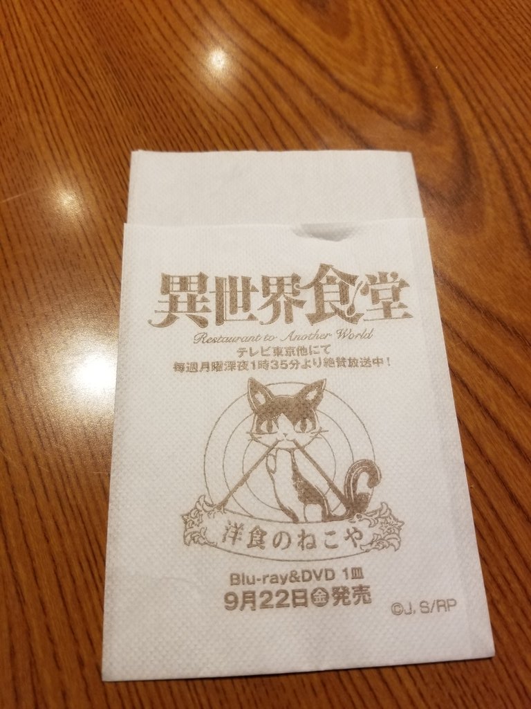 昼食を食べたヨドバシのお店の紙ナプキンが異世界食堂でした 