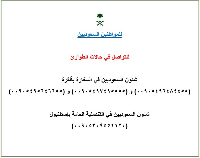 تركيا On Twitter السفارة المصرية في اسطنبول Http T Co Jhqlanh5ij