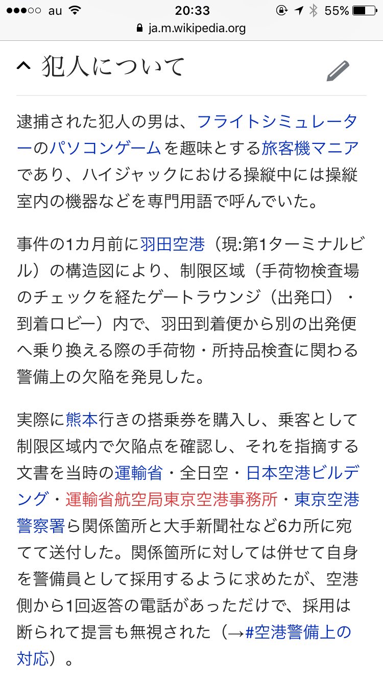 よんまる赤とんぼ 少し昔にこんな事件があったよね 飛行機好きだった犯人は就活で航空会社に落ち続け 納得のいかなかった彼は自論を書き溜めた論文を航空会社の送り続けた 勿論相手にされず憤怒した彼は飛行機に乗り込みハイジャック 本人は