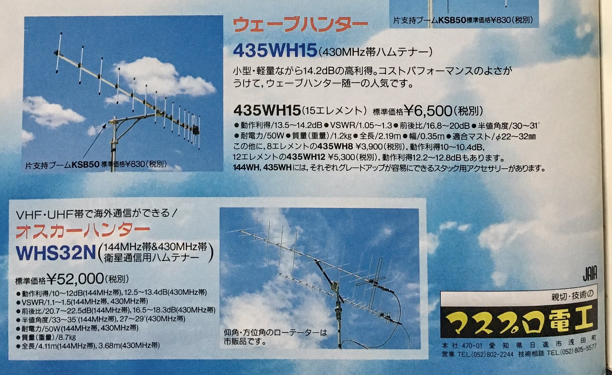 マスプロ　430MH帯　MASPRO 435WH8　ウエーブハンター MASPRO(マスプロ電工)・携帯用ウェーブハンター・435WH8・430MHz