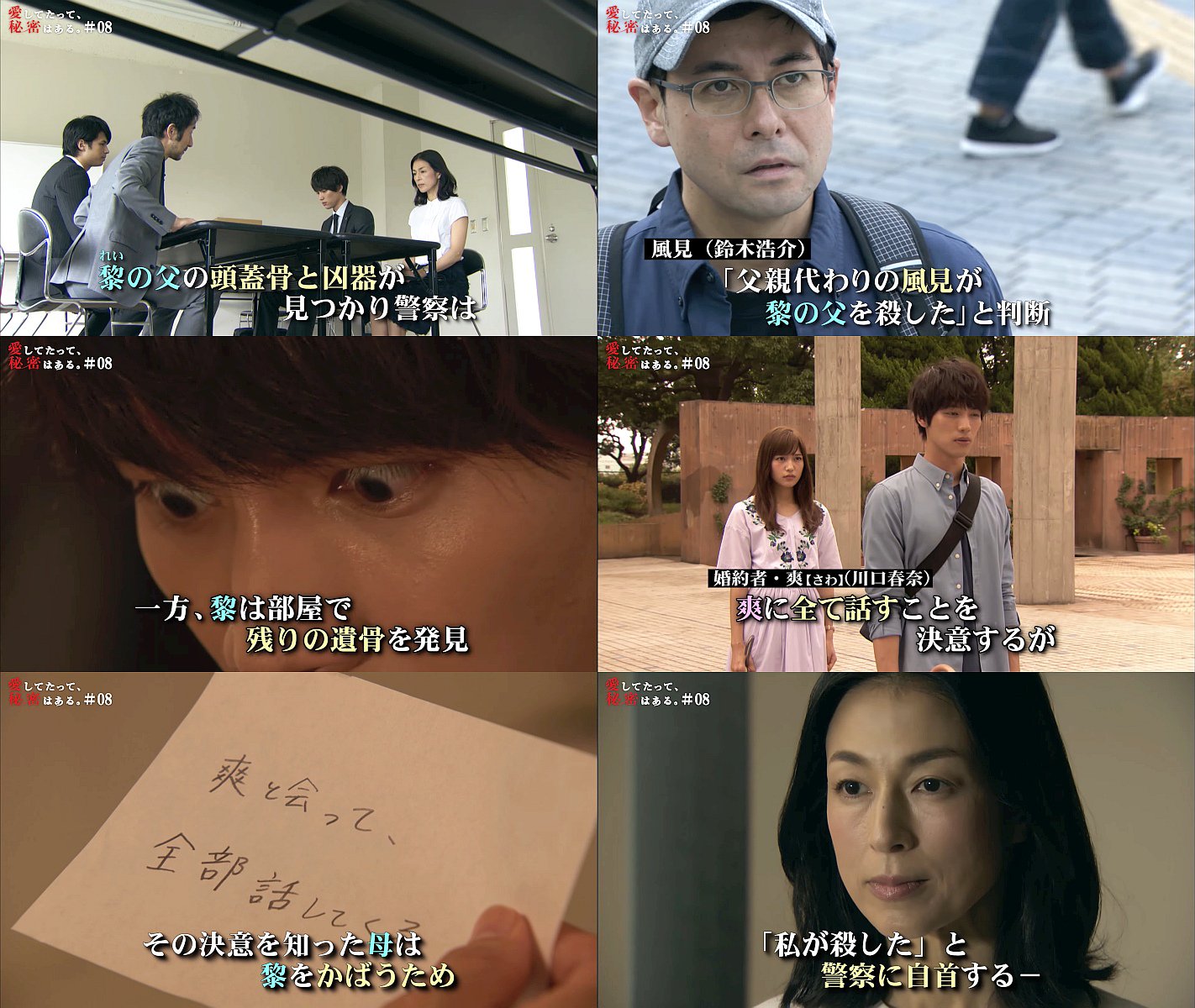 新日曜ドラマ 愛してたって 秘密はある 番宣cm 1分で分かる第8話振り返り 福士蒼汰 川口春奈 鈴木浩介 賀来賢人 吉川 福士蒼汰 Cm Navi