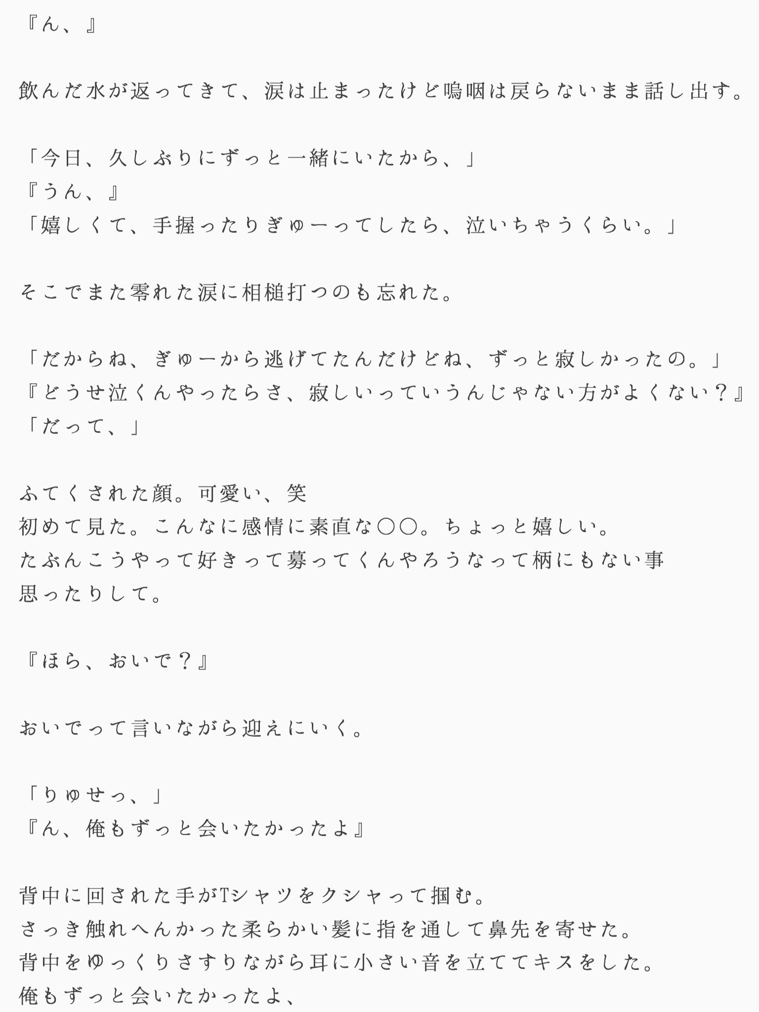 Ami Twitter પર 藤井流星 寂しかった 夜泣き 甘 無理にでも抱きしめてあげればよかったね ジャニストで妄想 Amiの妄想 T Co 03tova1mjm Twitter