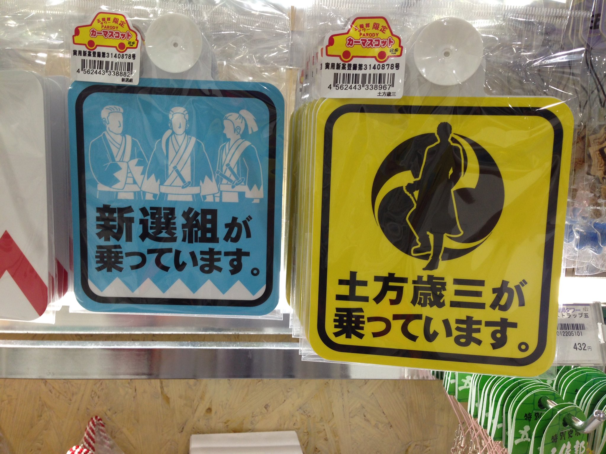 澪*様 【本日限定開始価格値下】土方歳三 グッズ纏め 一葵さやか on X: 