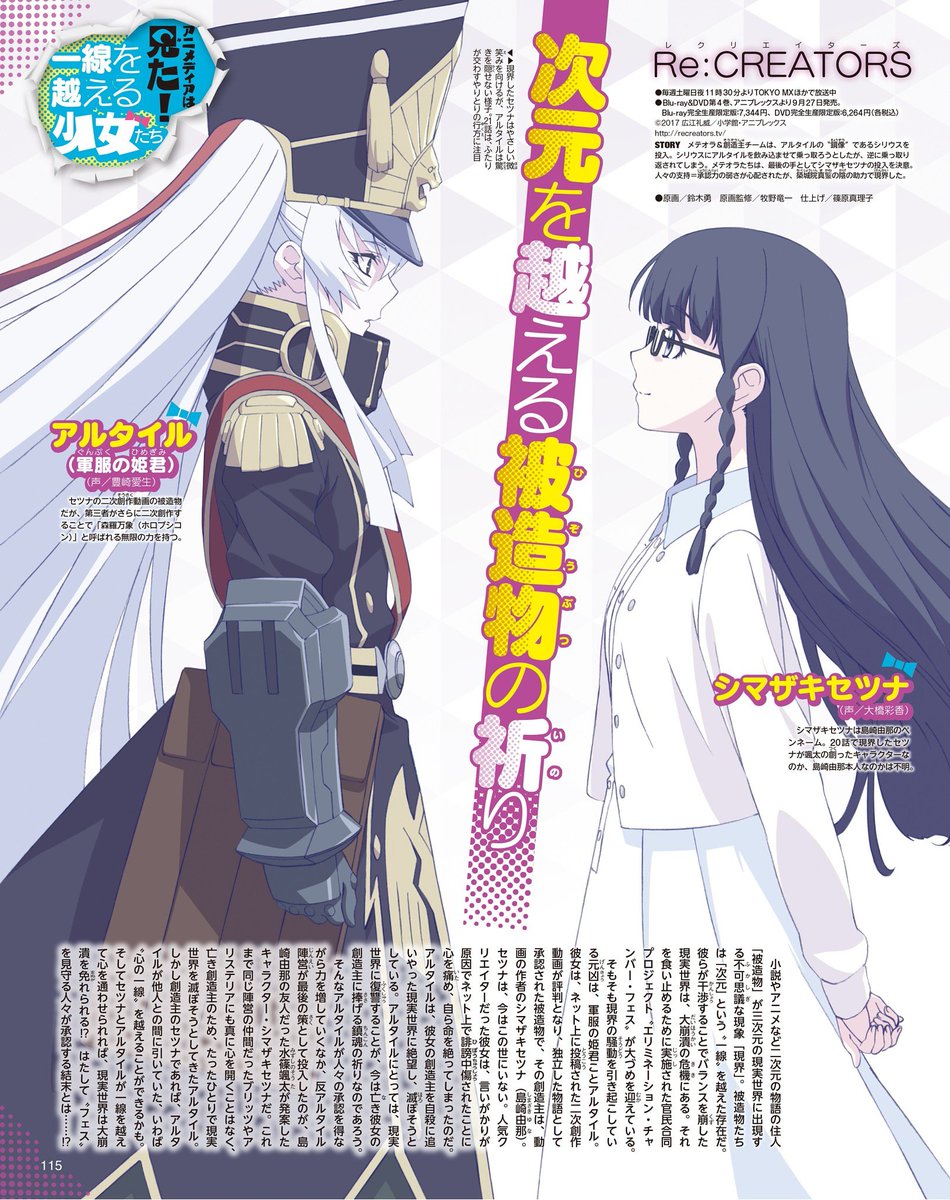 Kiyoe ピーター Altair And Setsuna Visual Scan From Animedia October T Co P0xmazoq3f Recreators