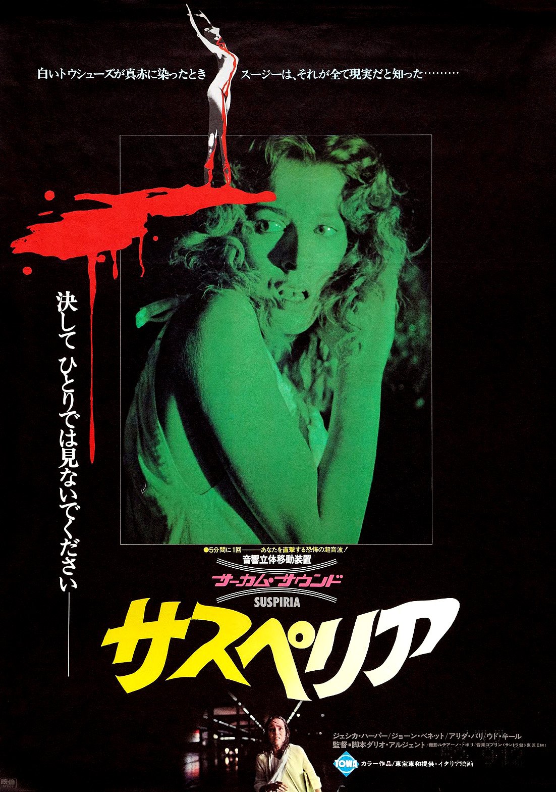 Happy birthday to Dario Argento - SUSPIRIA - 1977 - Japanese release poster 
