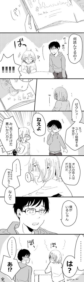 ※付き合ってない勇ユリ(一応にょた♀) 