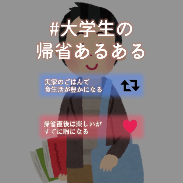 ট ইট র My Place マイプレイス 大学生の帰省あるある 実家に帰省した時にありがちなこと 実家のごはんで食生活が豊かになる Rt 帰省直後は楽しいがすぐに暇になる どっちに共感する リプでも教えてね Rt いいね フォロー あるある 共感
