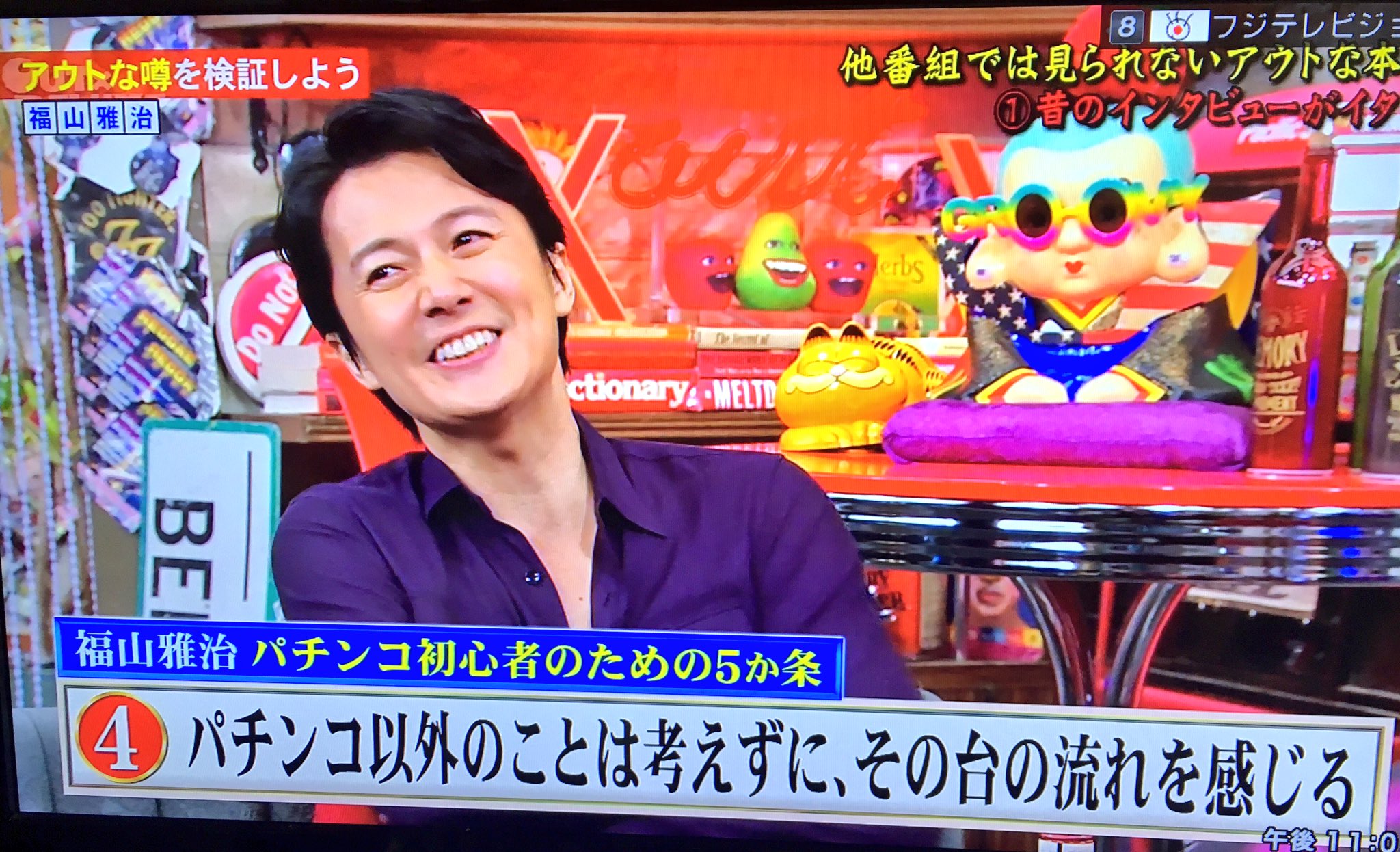 矢口まさひろ V Twitter 福山雅治さんのパチンコ初心者5か条が素晴らしい 笑 マツコ アウトデラックス
