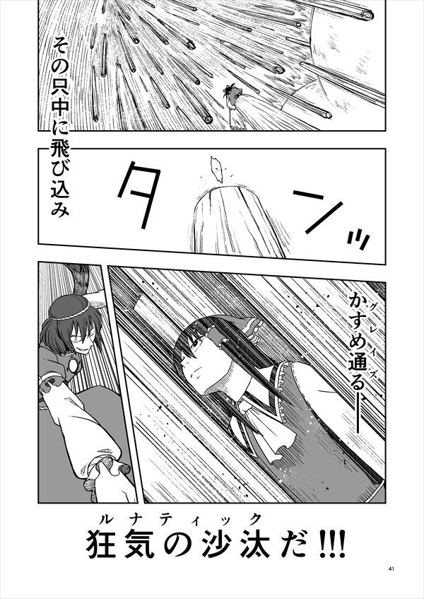 ルナティックモード 